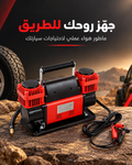 ماطور هواء مزدوج الأسطوانة (Twin Cylinder) للسيارات والرحلات — أداء قوي وسريع
