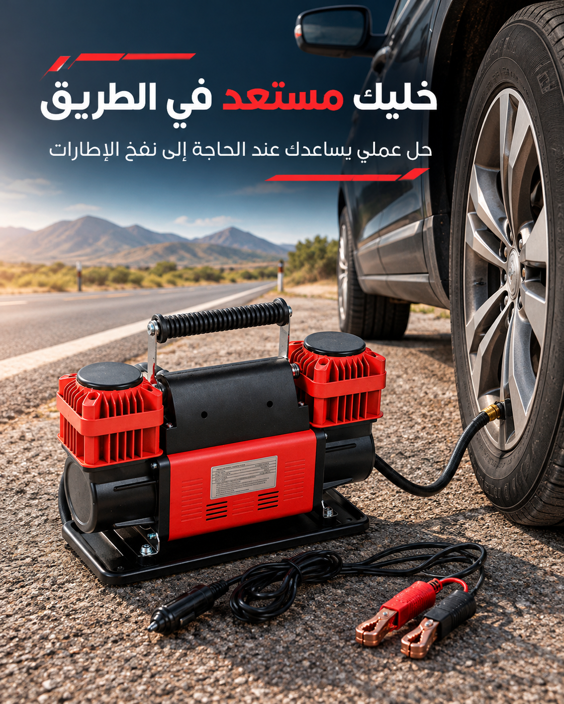 ماطور هواء مزدوج الأسطوانة (Twin Cylinder) للسيارات والرحلات — أداء قوي وسريع