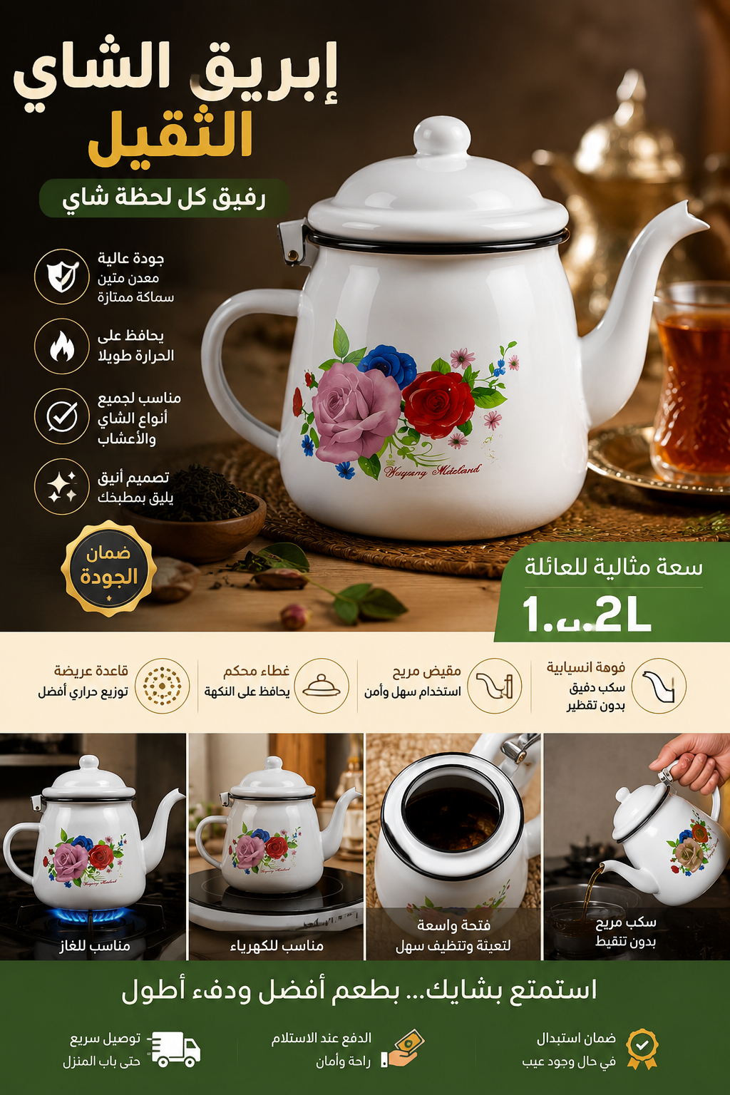 استمتع بمذاق الشاي الأصيل مع إبريق معدني ثقيل فاخر