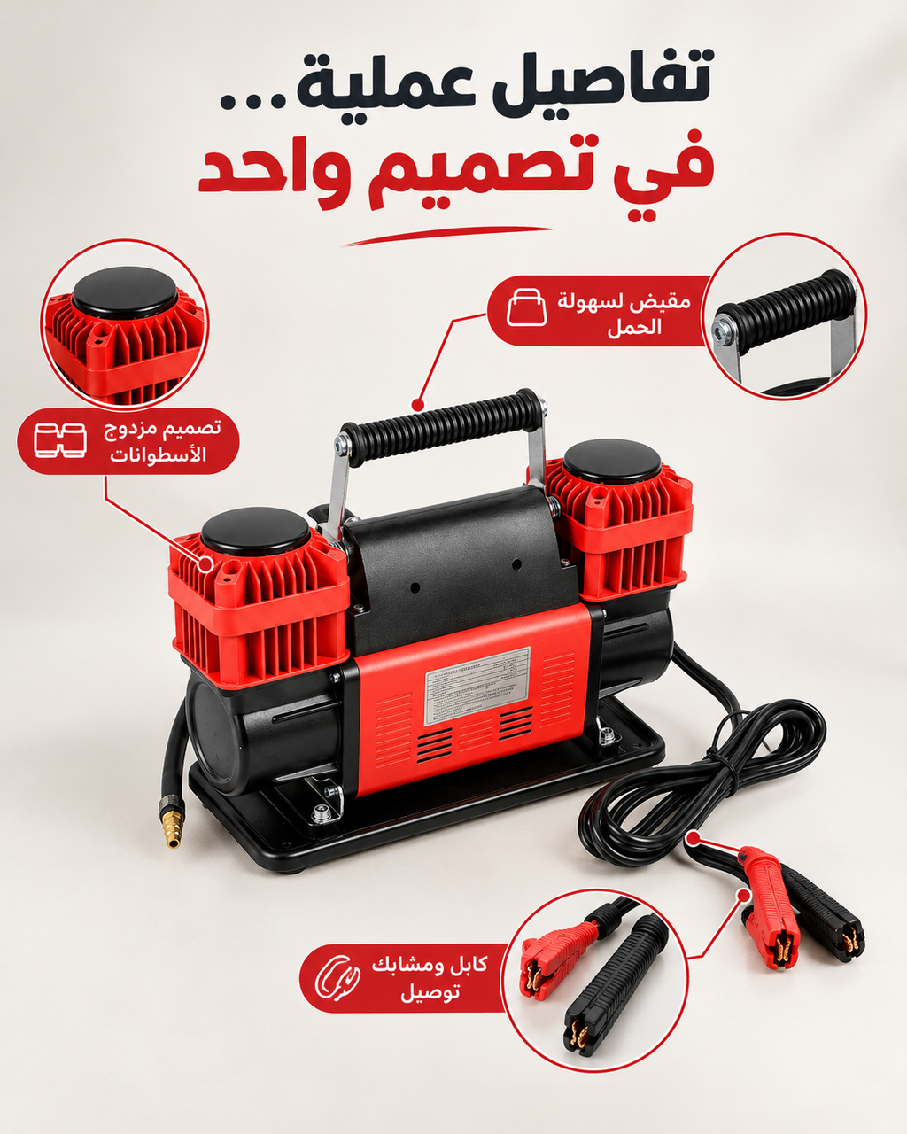 ماطور هواء مزدوج الأسطوانة (Twin Cylinder) للسيارات والرحلات — أداء قوي وسريع